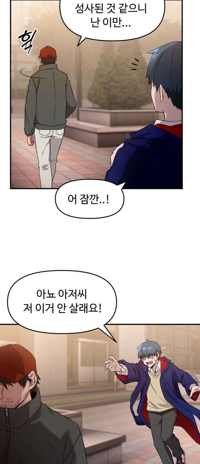 후드 2화 후드의 새 주인 2