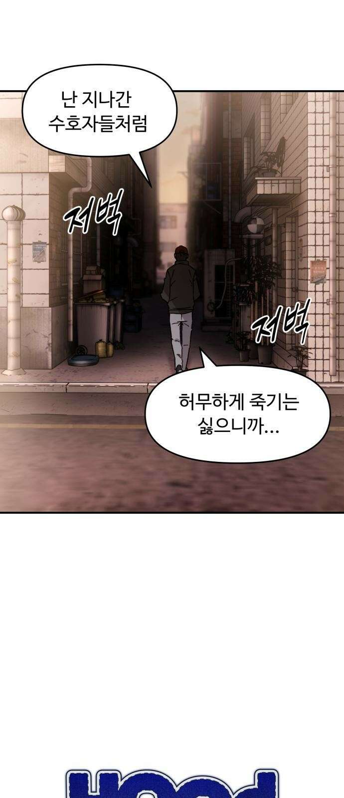 후드 2화 후드의 새 주인 6