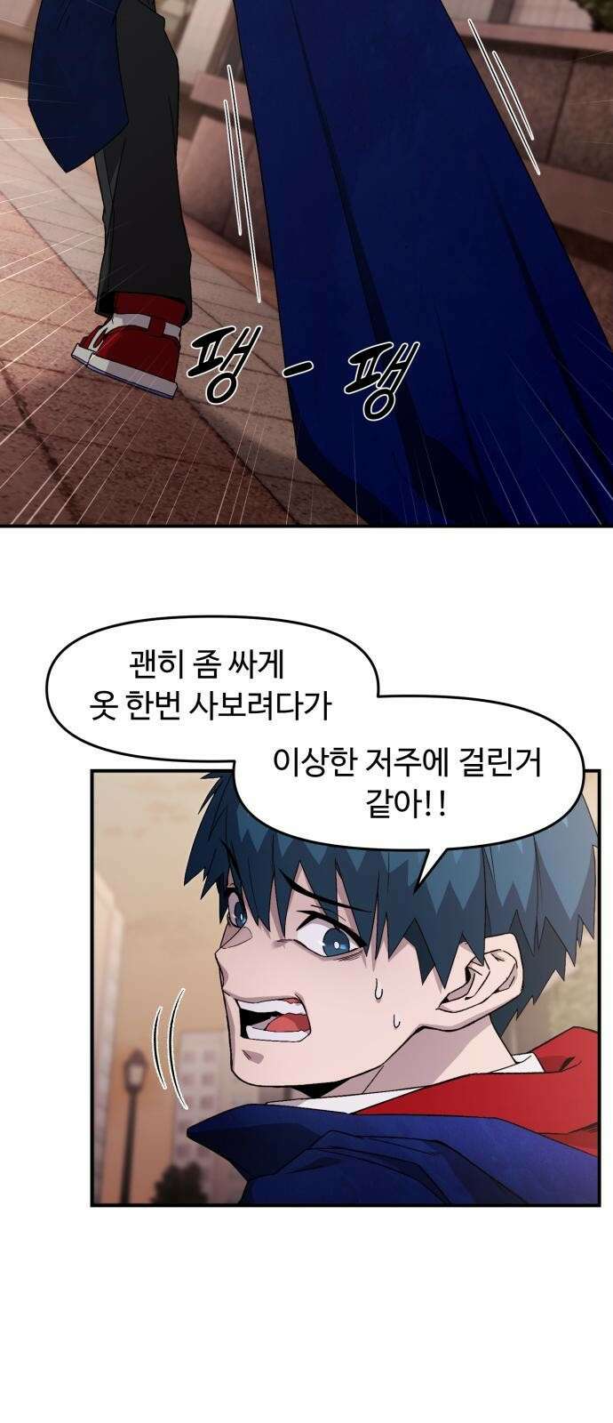 후드 2화 후드의 새 주인 8