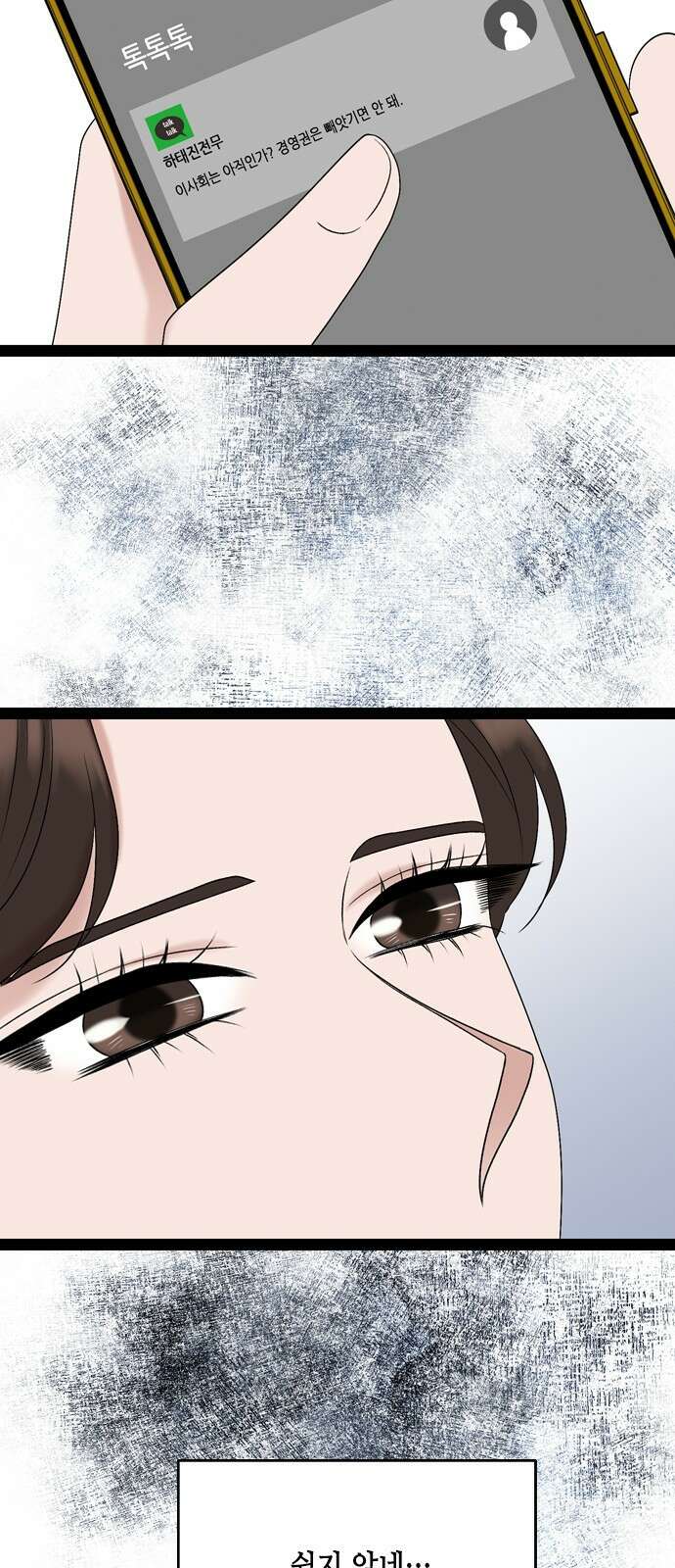 오빠집이 비어서 93화 4