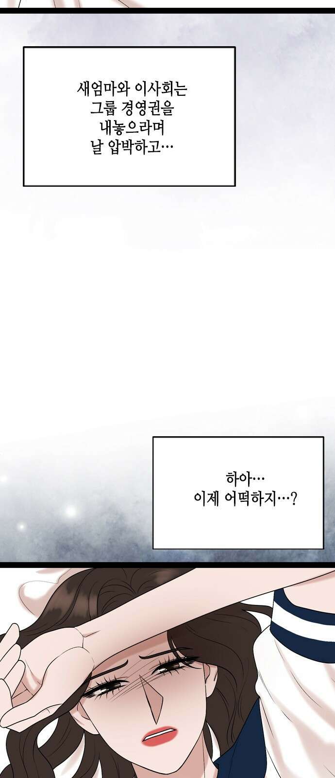 오빠집이 비어서 93화 8