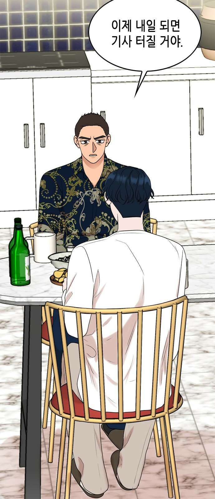 오빠집이 비어서 93화 14