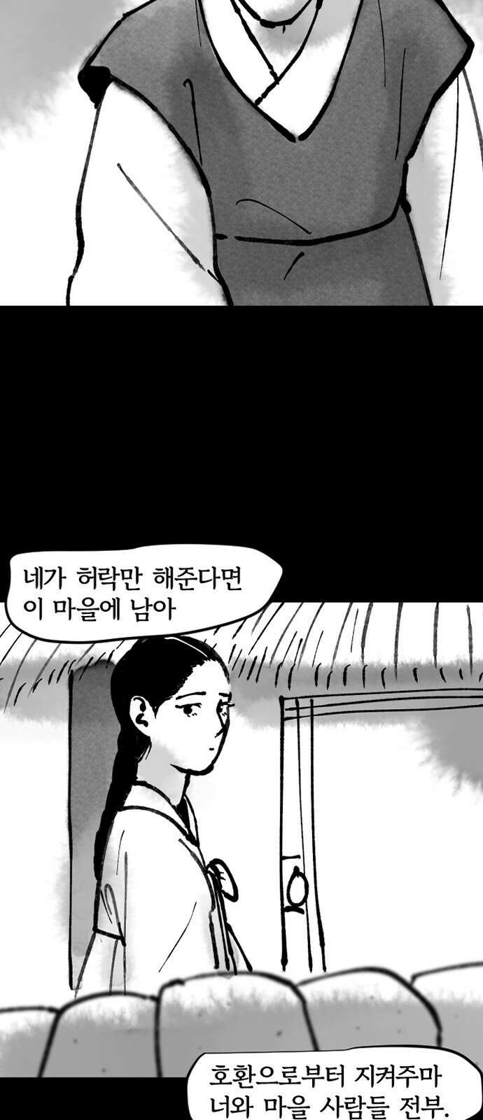호랑신랑뎐 111화 2