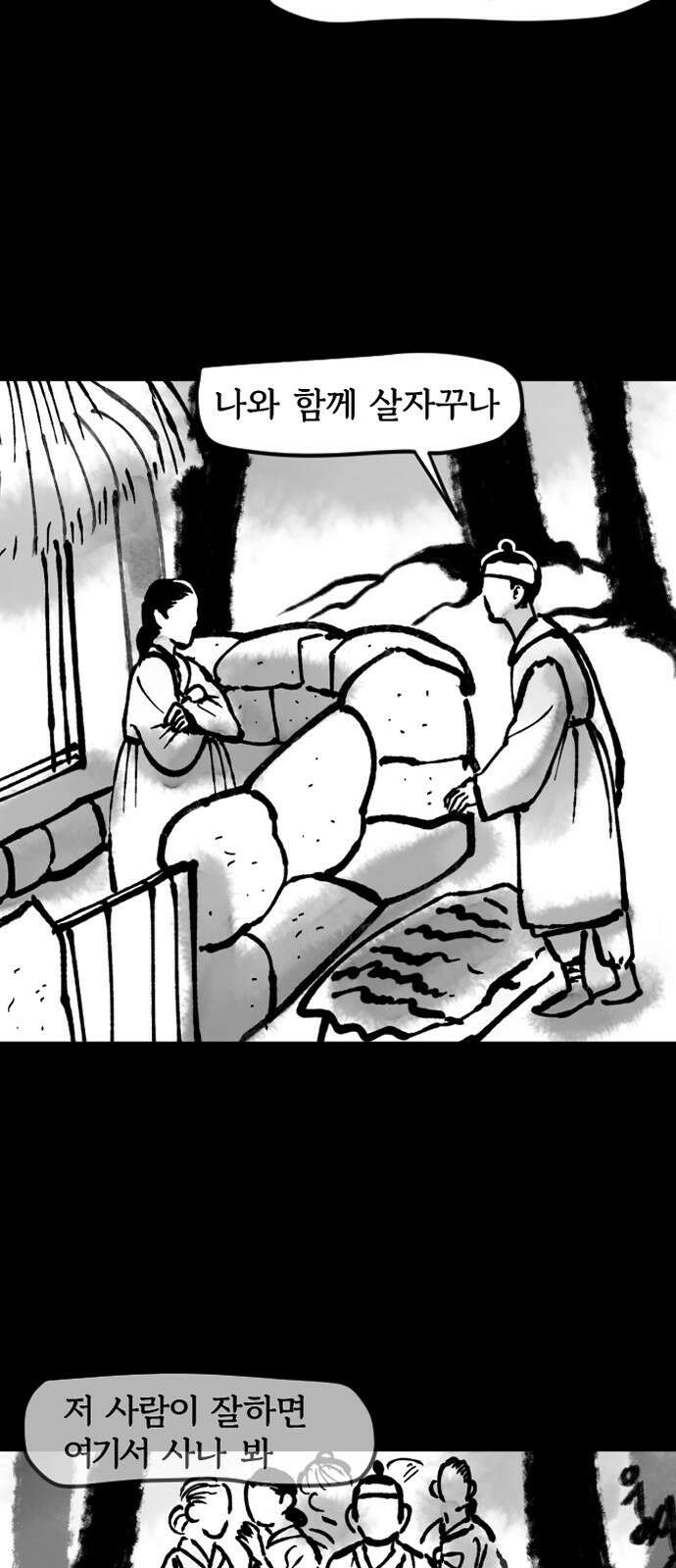 호랑신랑뎐 111화 3