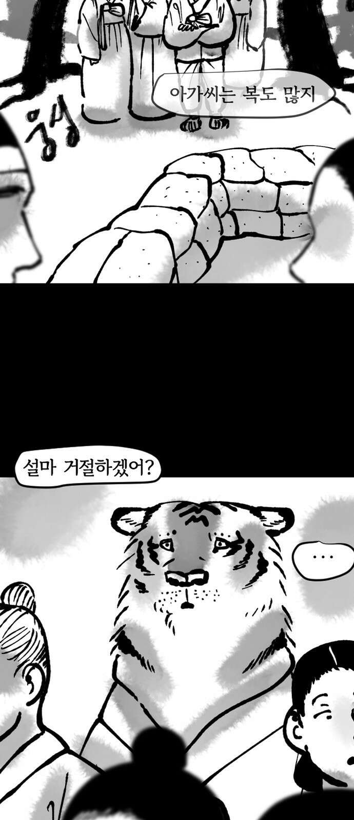 호랑신랑뎐 111화 4