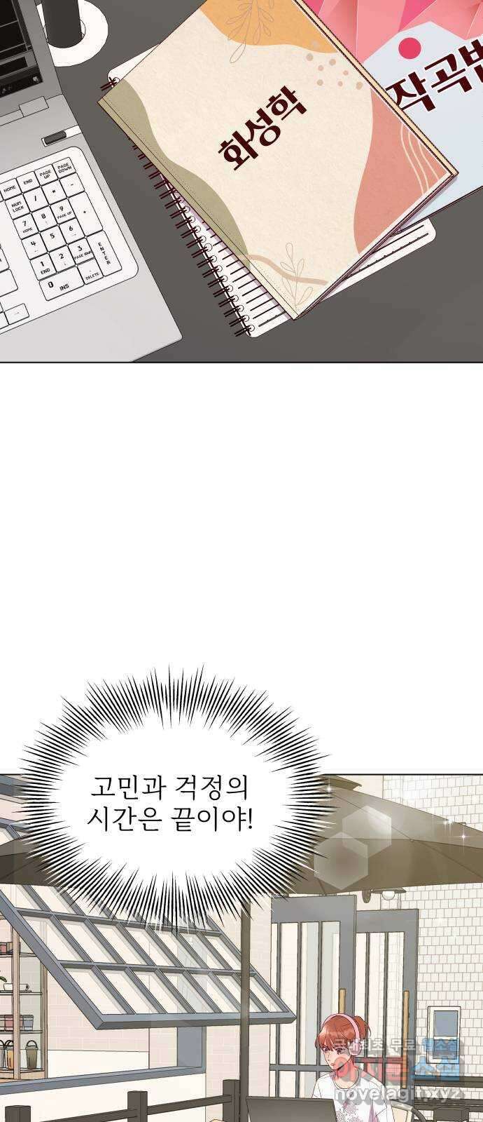 행운을 부탁해! 42화 2