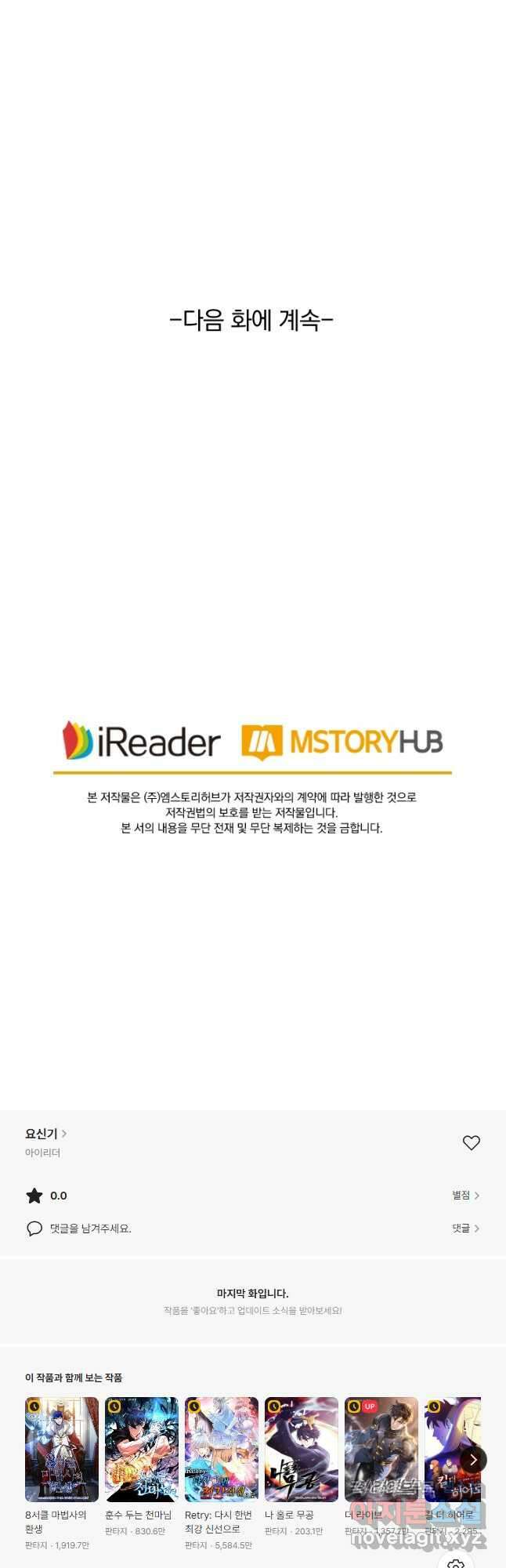 요신기 472화 26