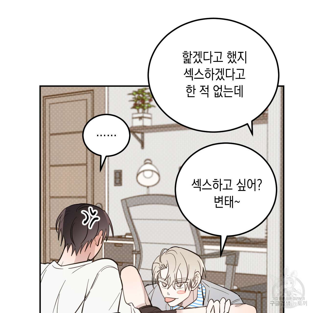교차로의 악마 44화 7