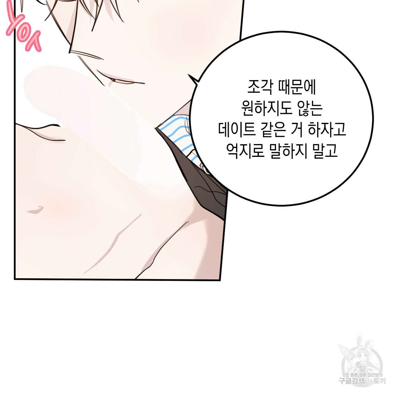 교차로의 악마 44화 16