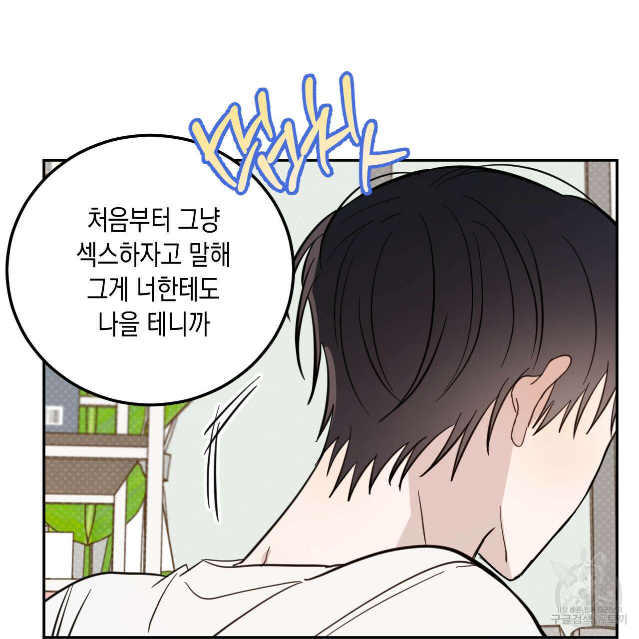 교차로의 악마 44화 17