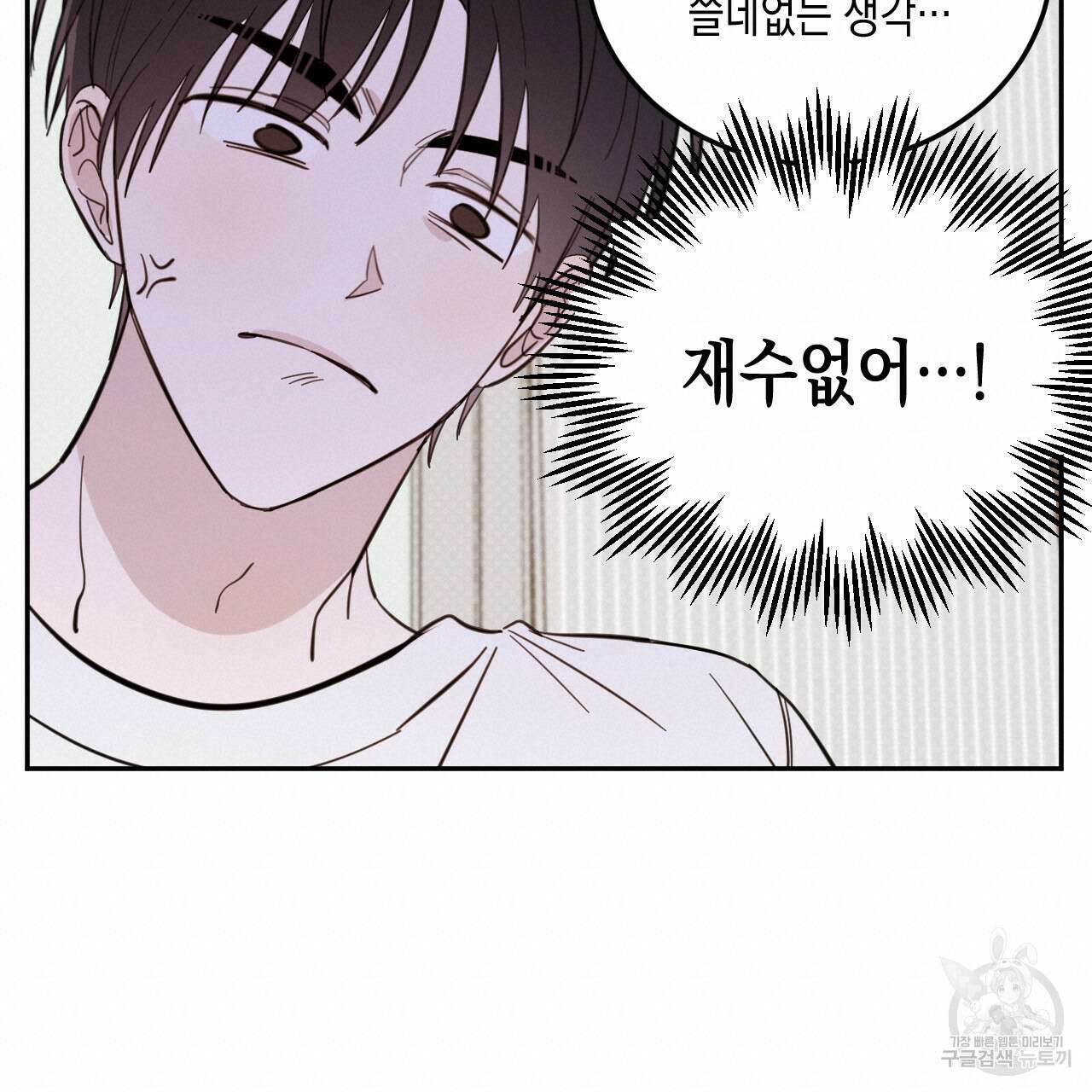 교차로의 악마 44화 19