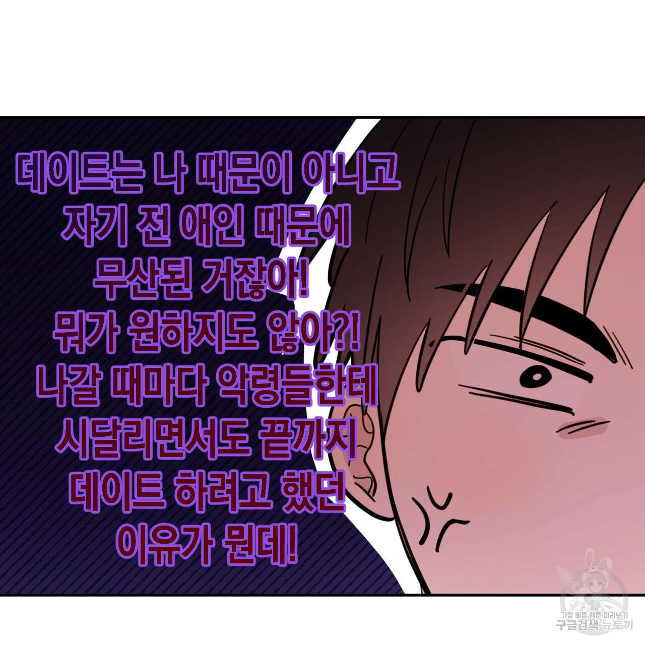 교차로의 악마 44화 20
