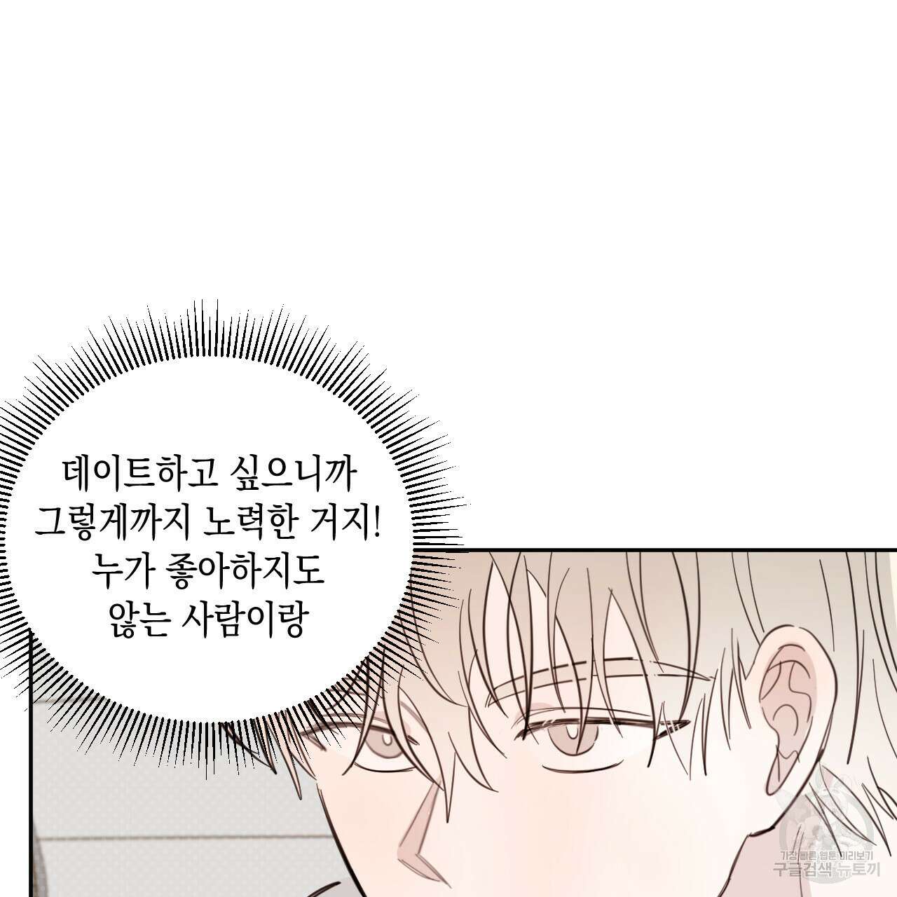 교차로의 악마 44화 21