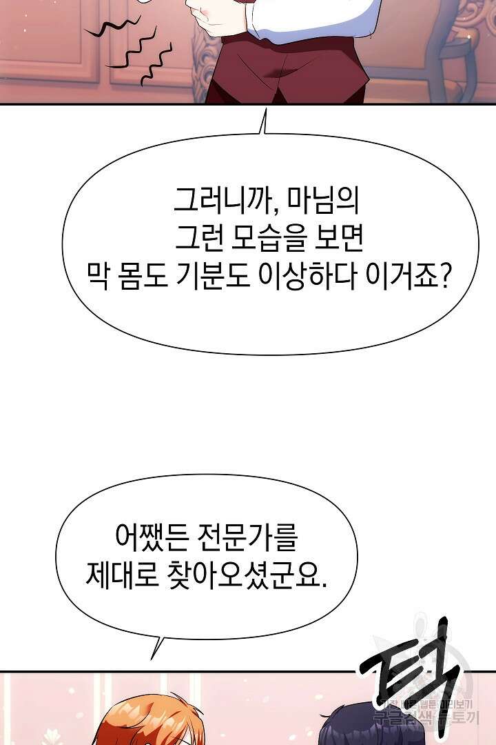 시한부 남편이 이혼을 거부한다 38화 7