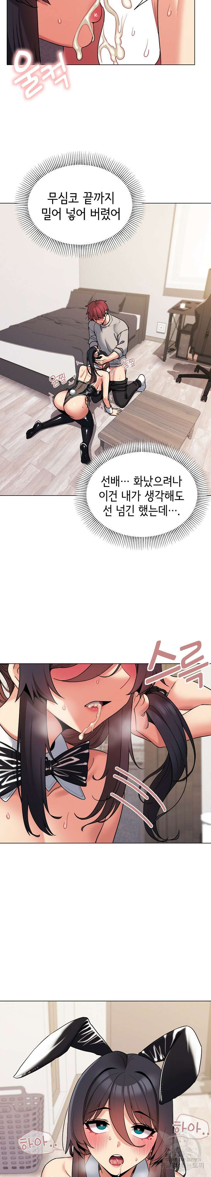 대학생활은 동아리부터 76화 2