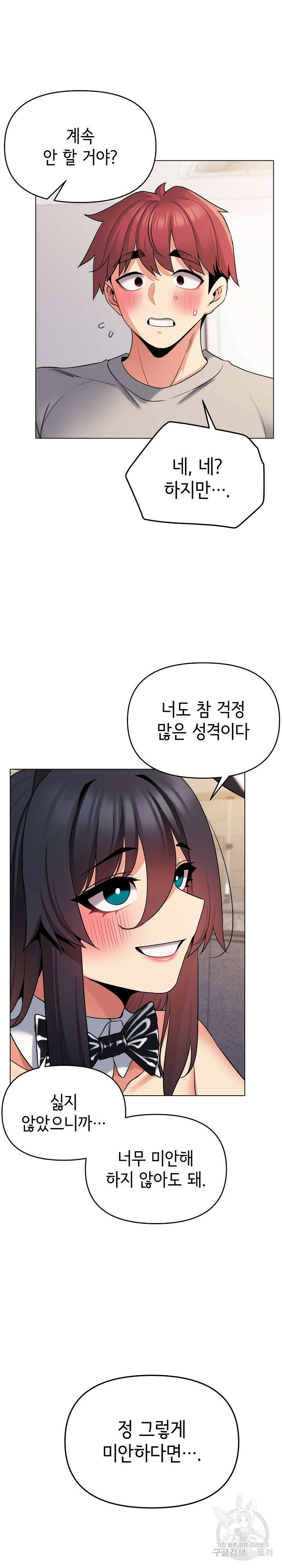 대학생활은 동아리부터 76화 5