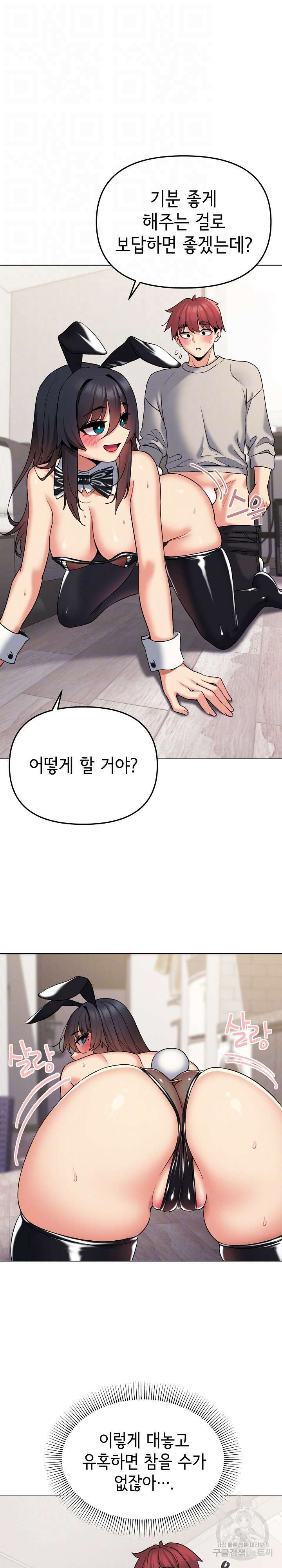대학생활은 동아리부터 76화 6