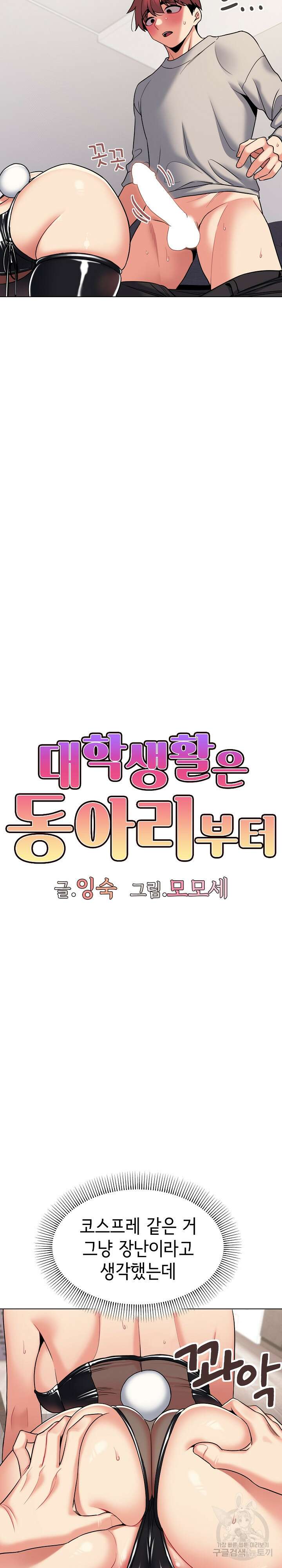 대학생활은 동아리부터 76화 7