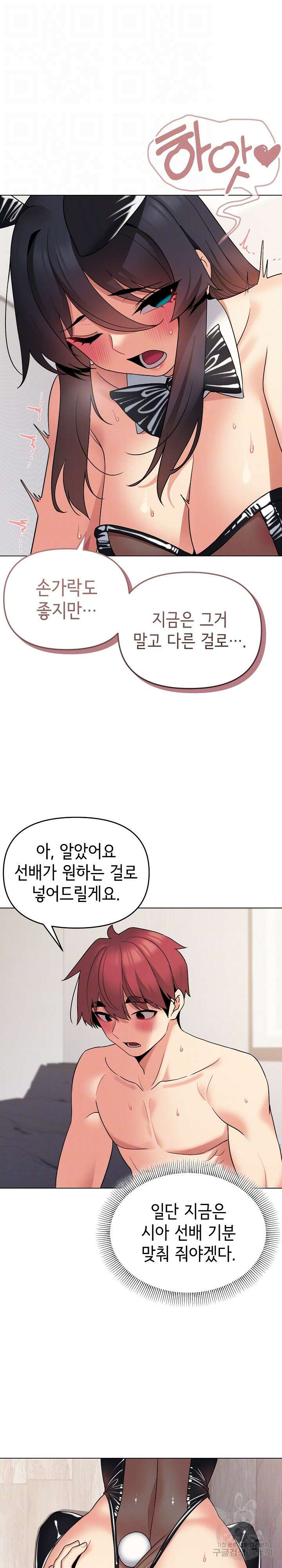 대학생활은 동아리부터 76화 9