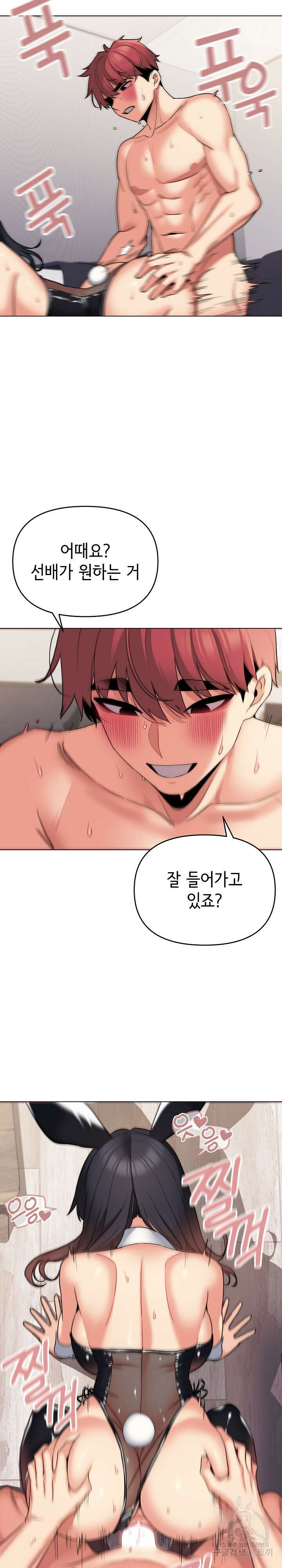 대학생활은 동아리부터 76화 11