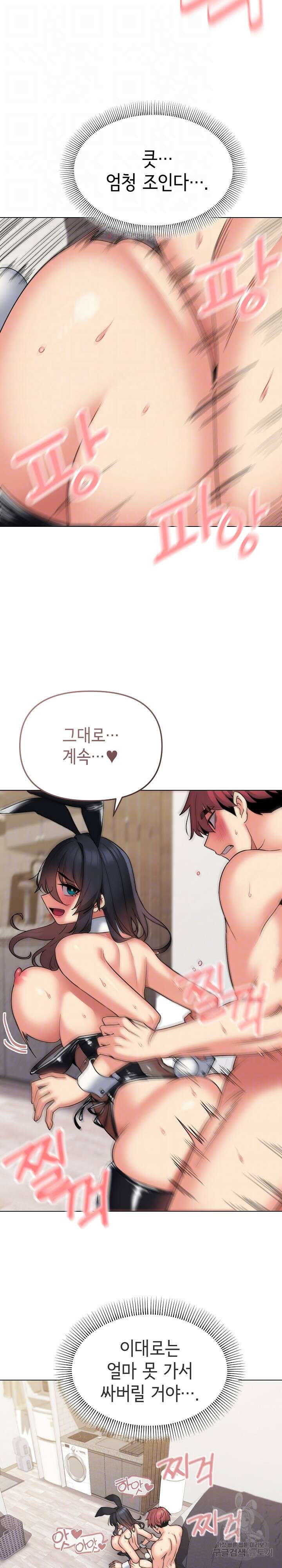 대학생활은 동아리부터 76화 14