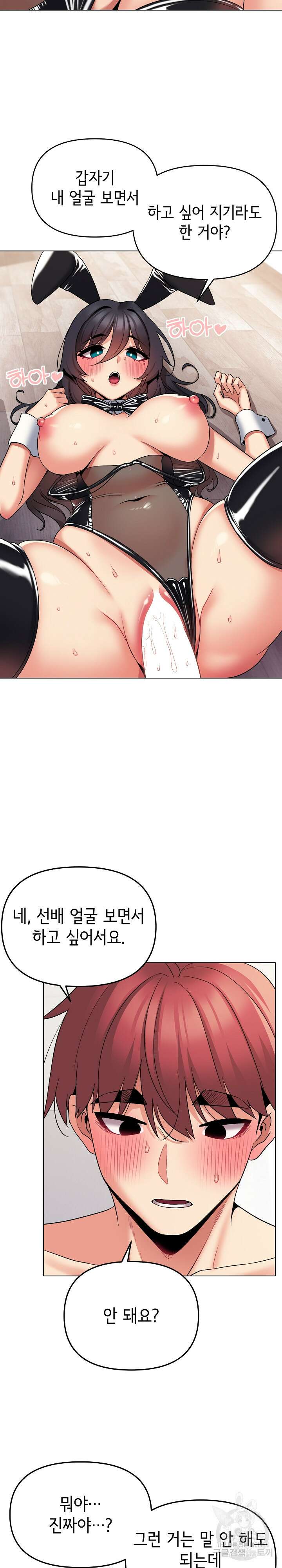 대학생활은 동아리부터 76화 19