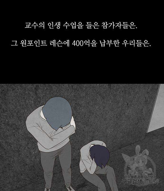 퍼니게임 40화 30