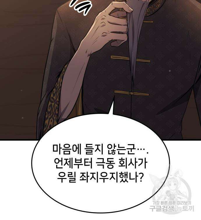 어쌔신 크리드 - 잊혀진 사원 14화 23