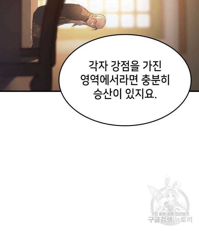 어쌔신 크리드 - 잊혀진 사원 14화 31