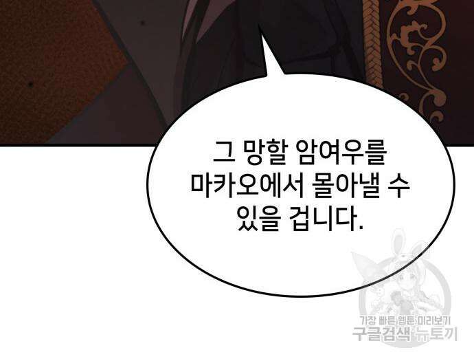 어쌔신 크리드 - 잊혀진 사원 14화 34