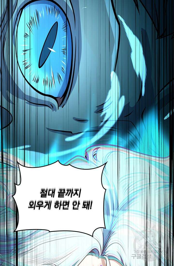악역 플레이어는 강해지고 싶다 432화 4