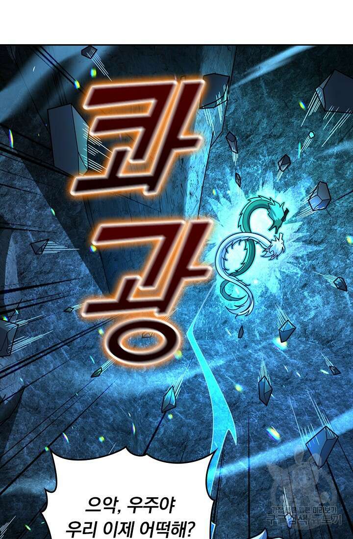 악역 플레이어는 강해지고 싶다 432화 13