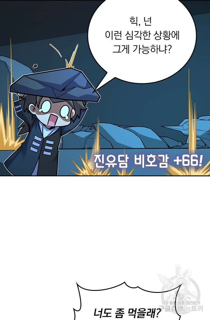 악역 플레이어는 강해지고 싶다 432화 17