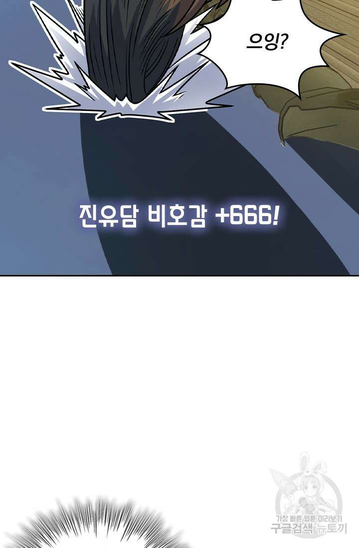악역 플레이어는 강해지고 싶다 432화 31