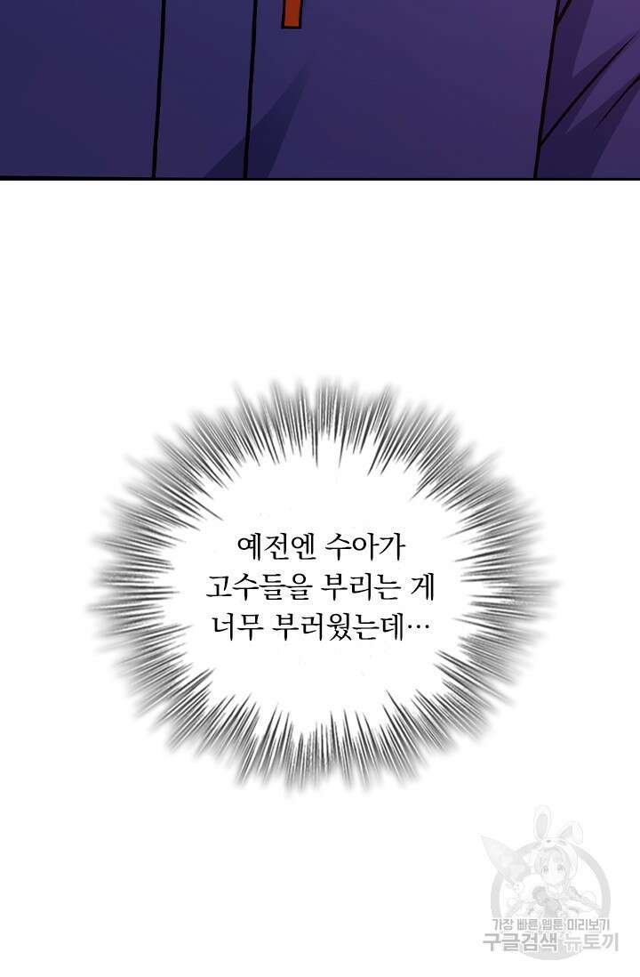 악역 플레이어는 강해지고 싶다 432화 39