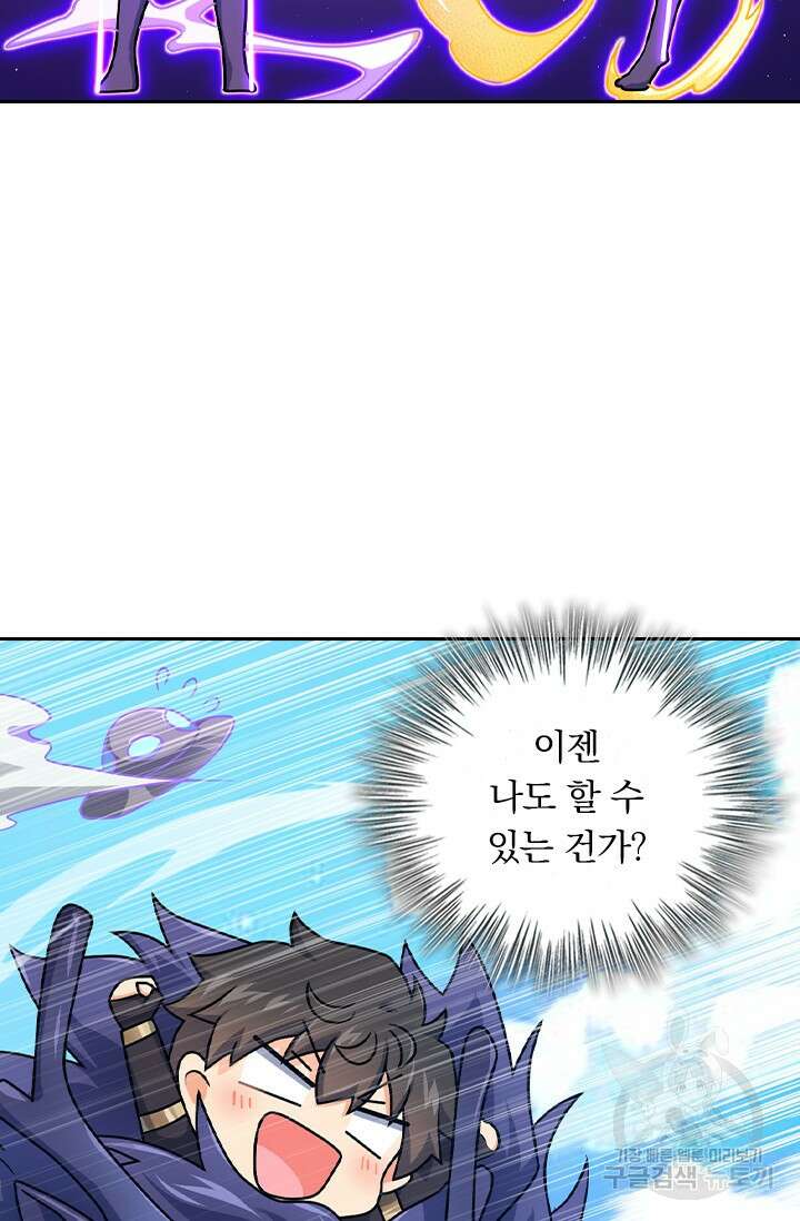 악역 플레이어는 강해지고 싶다 432화 41