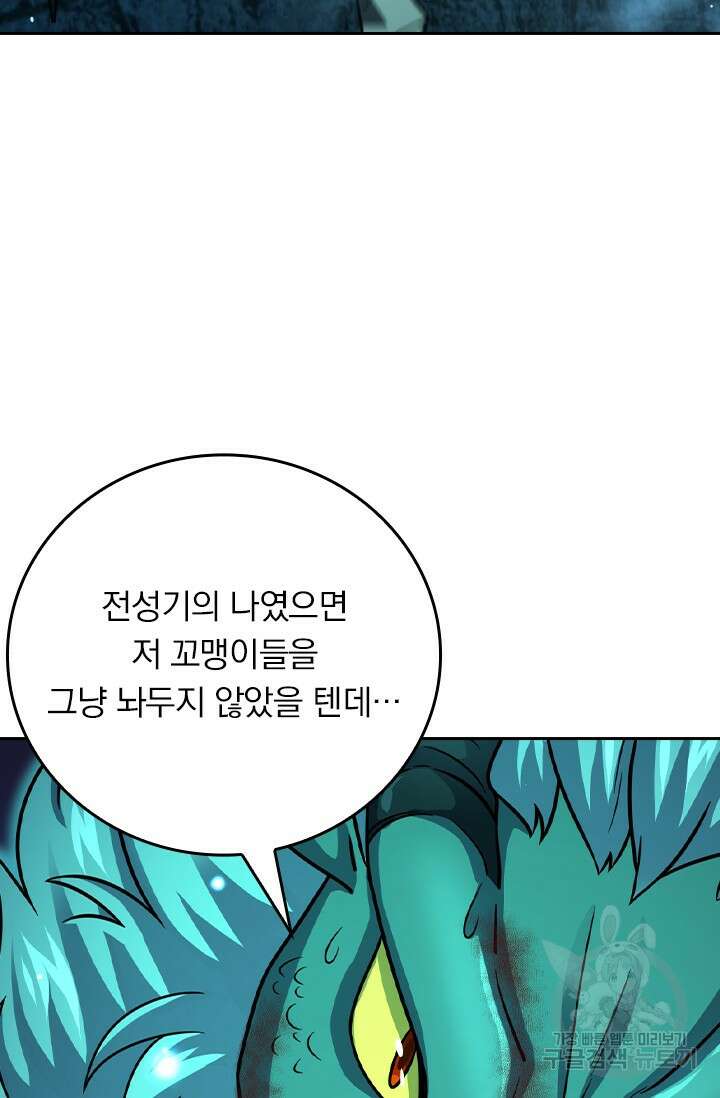 악역 플레이어는 강해지고 싶다 432화 47