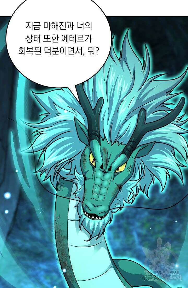 악역 플레이어는 강해지고 싶다 432화 51