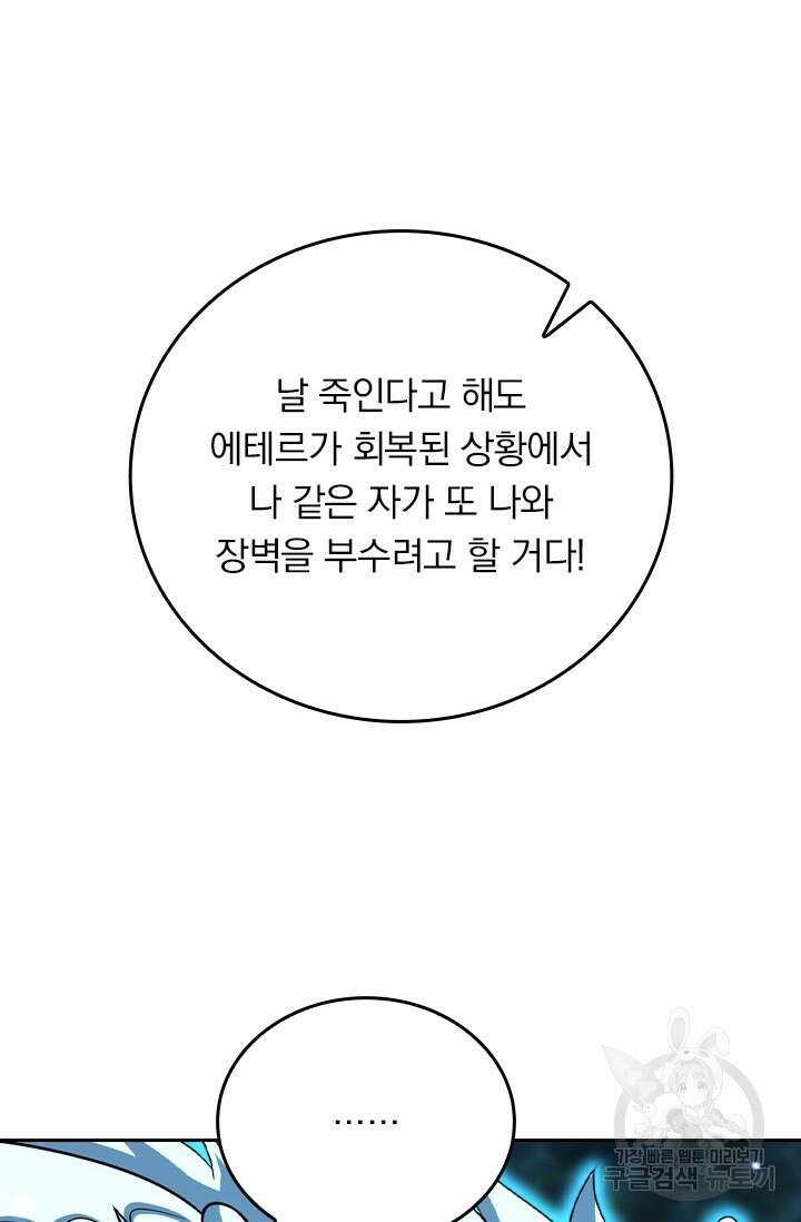 악역 플레이어는 강해지고 싶다 432화 54
