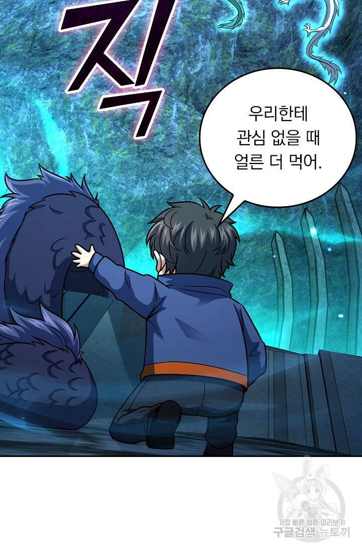 악역 플레이어는 강해지고 싶다 432화 60