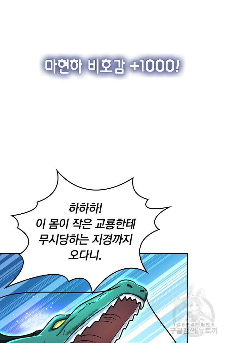 악역 플레이어는 강해지고 싶다 432화 61