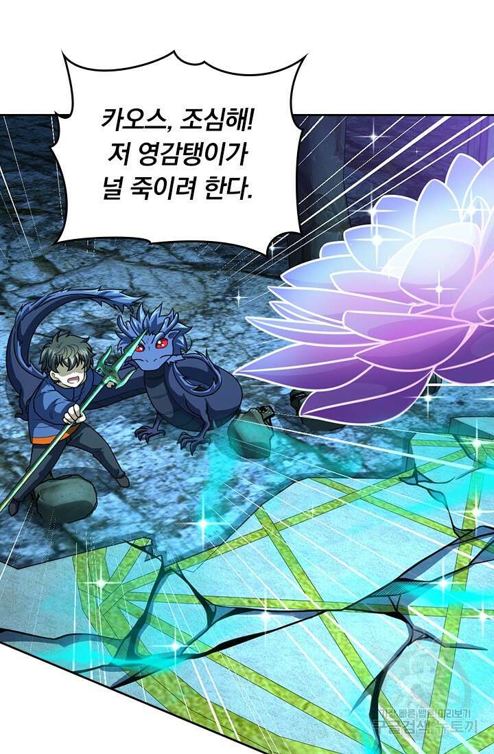 악역 플레이어는 강해지고 싶다 432화 67