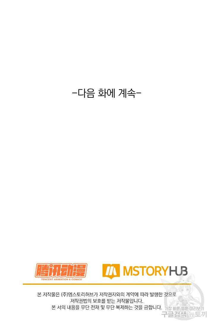 악역 플레이어는 강해지고 싶다 432화 76