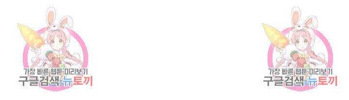 악역 플레이어는 강해지고 싶다 432화 77