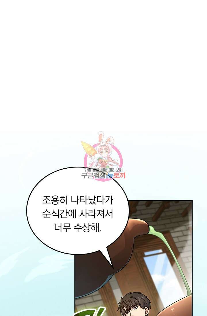 악역 플레이어는 강해지고 싶다 440화 1