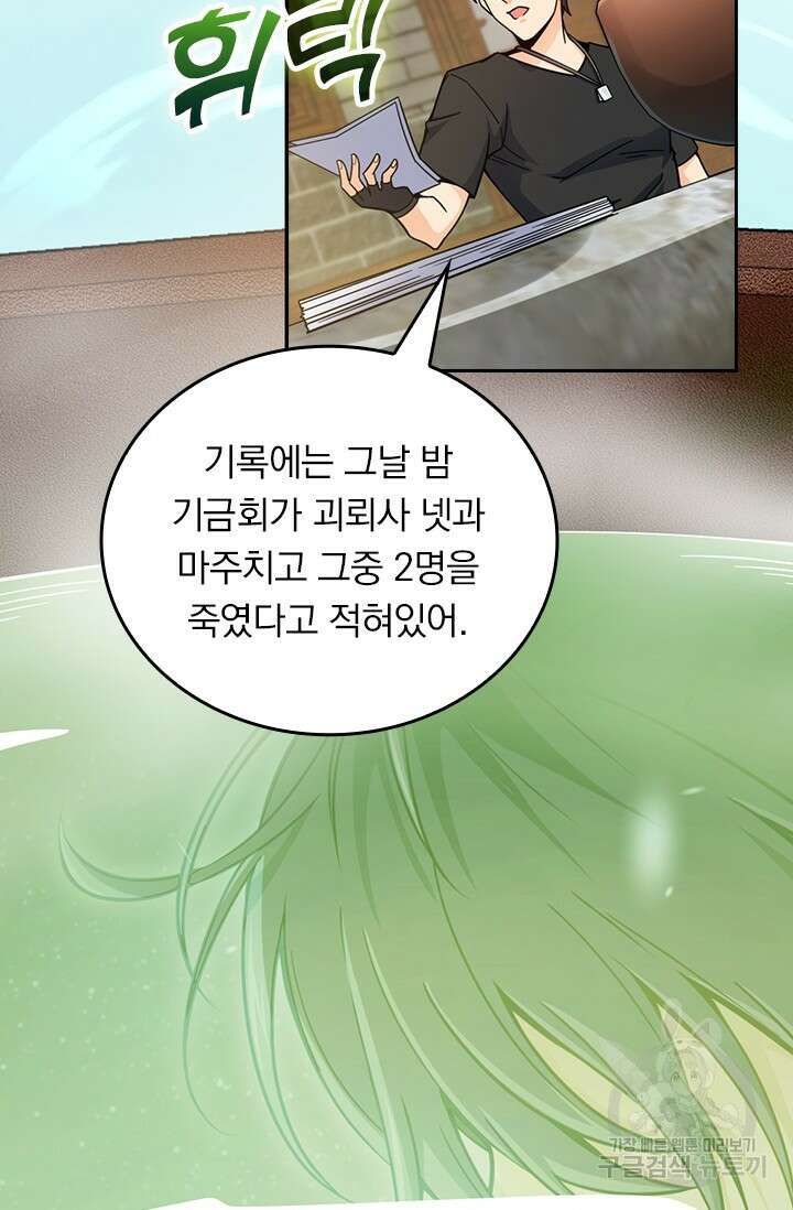 악역 플레이어는 강해지고 싶다 440화 2