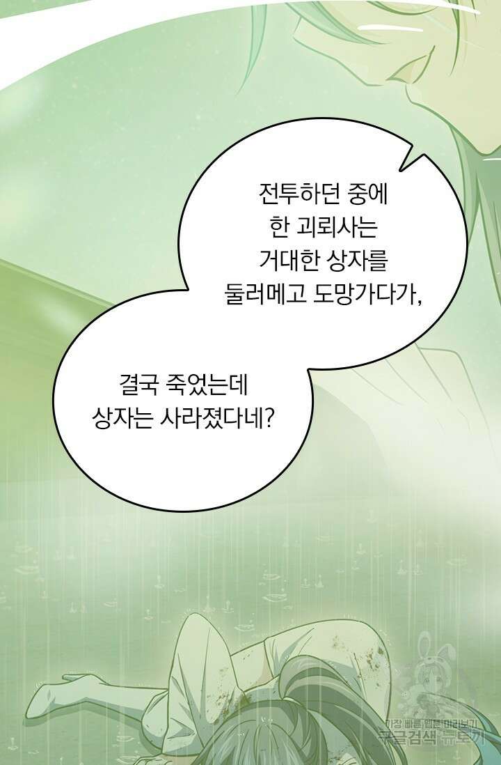 악역 플레이어는 강해지고 싶다 440화 3
