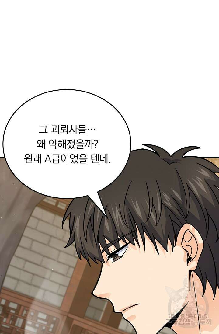 악역 플레이어는 강해지고 싶다 440화 6