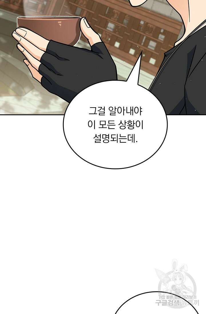 악역 플레이어는 강해지고 싶다 440화 7