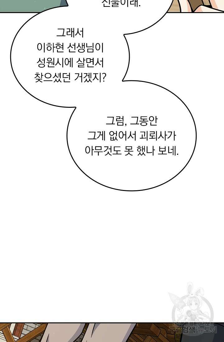 악역 플레이어는 강해지고 싶다 440화 9